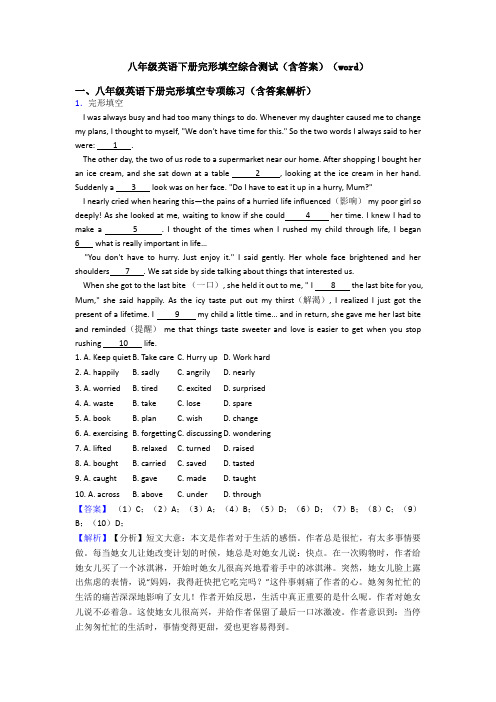 八年级英语下册完形填空综合测试(含答案)(word)