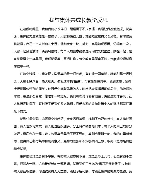 我与集体共成长教学反思