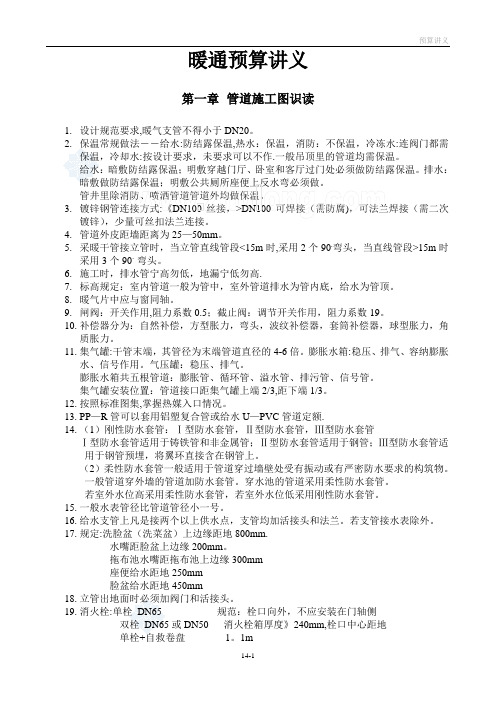 暖通预算讲义