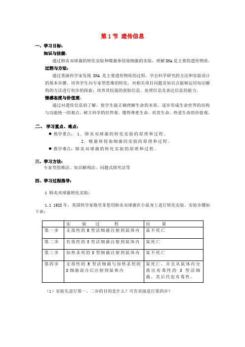 高中生物第二册第6章遗传住处的传递和表达6.1遗传信息学案2沪科版