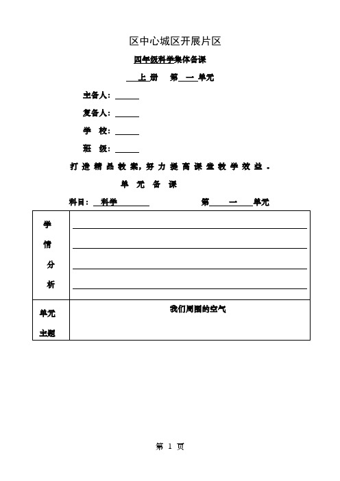 小学四年级科学上册教案全册