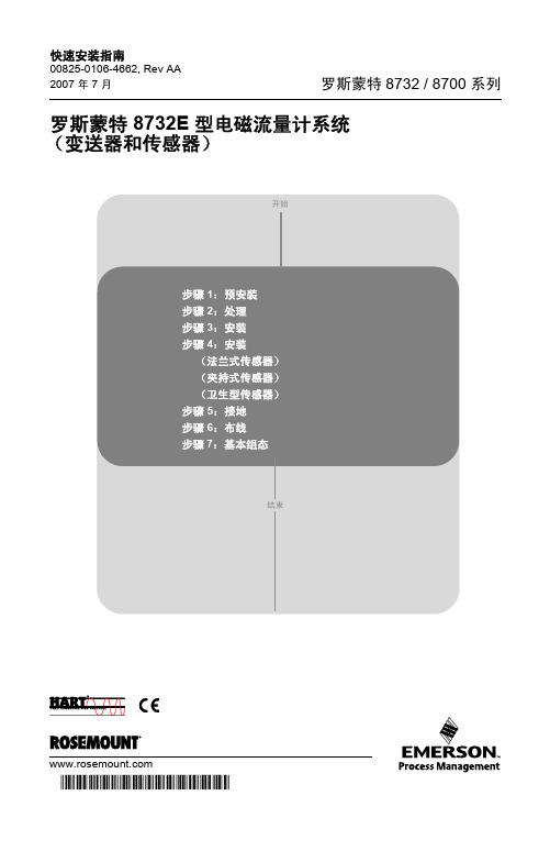 电磁流量计说明书