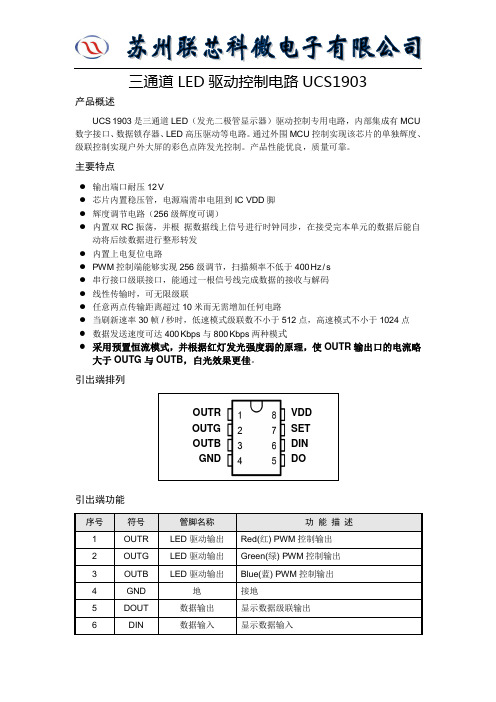 UCS1903三通道LED驱动IC