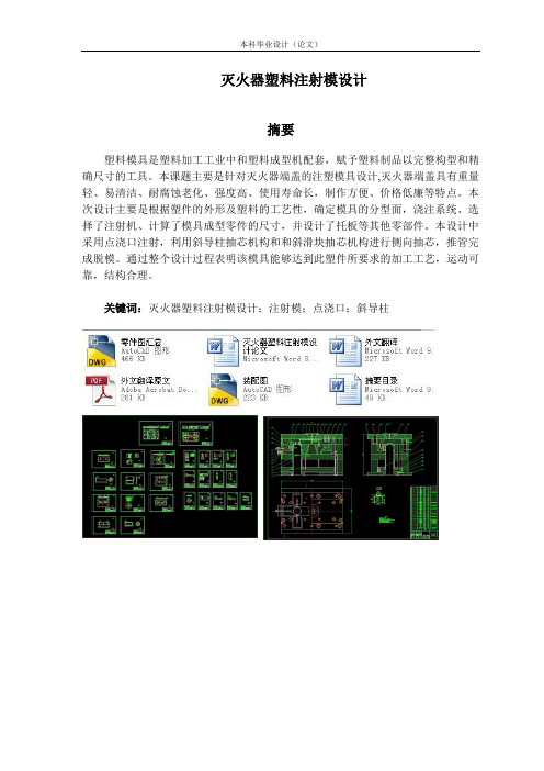 灭火器塑料注射模设计