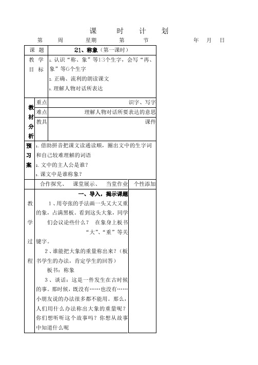 第21课称象 (两个课时课时)