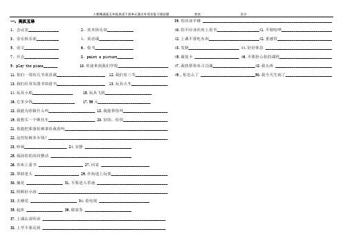 人教精通版五年级英语下册单元重点复习测试题