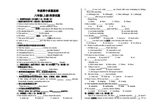人教版八年级上期中英语试卷