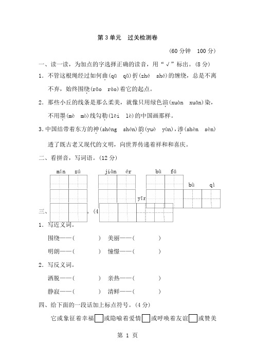 四年级上册语文单元测试第三单元 A卷_北师大版 含答案-文档资料