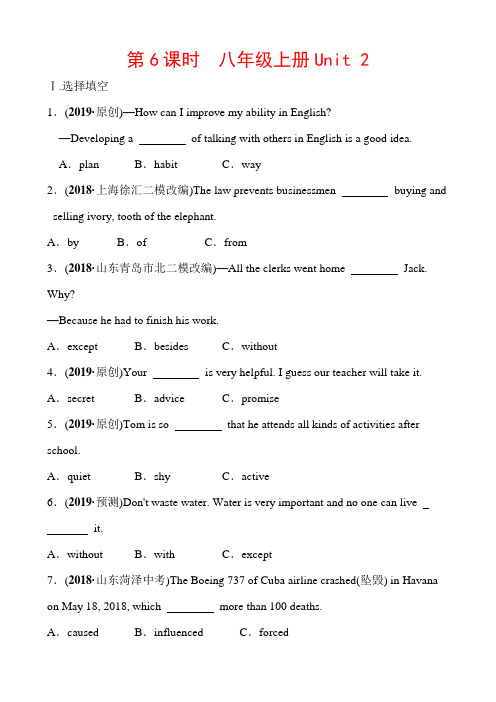 仁爱版英语中考总复习-教材过关第6讲-随讲同步训练-八年级上册Unit 2(有答案)