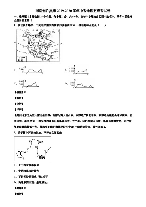 河南省许昌市2019-2020学年中考地理五模考试卷含解析