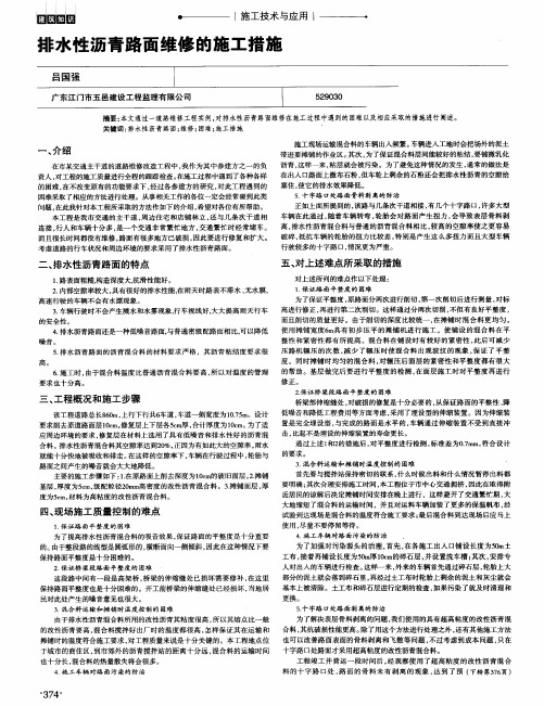 排水性沥青路面维修的施工措施