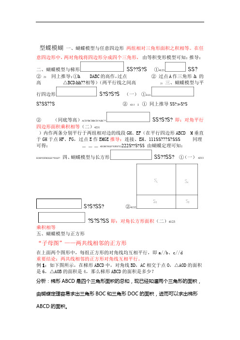 六年级奥数蝴蝶模型