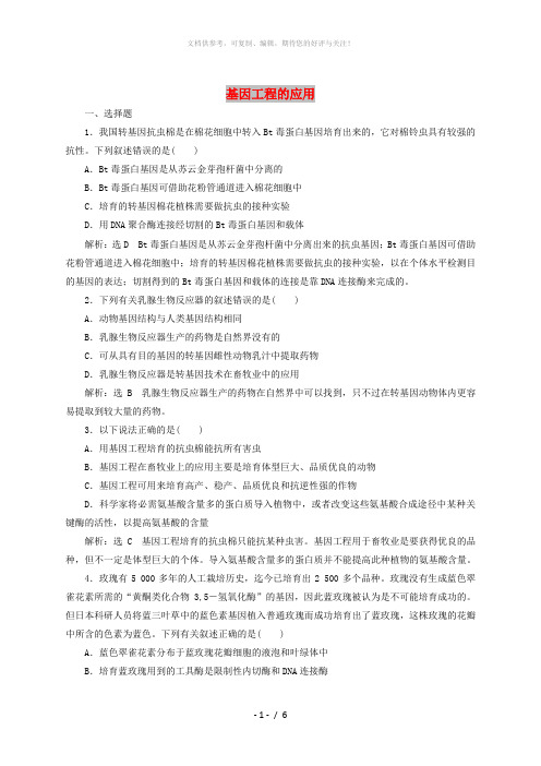 2018-2019学年高中生物 课时跟踪检测(三)基因工程的应用(含解析)新人教版选修3