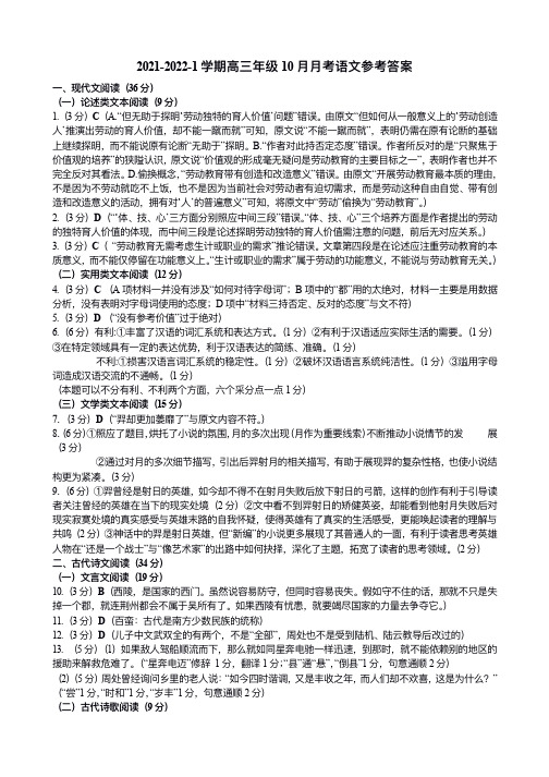 2021年10月甘肃省兰州市第一中学2022届高三年级上学期第一次月考检测语文参考答案