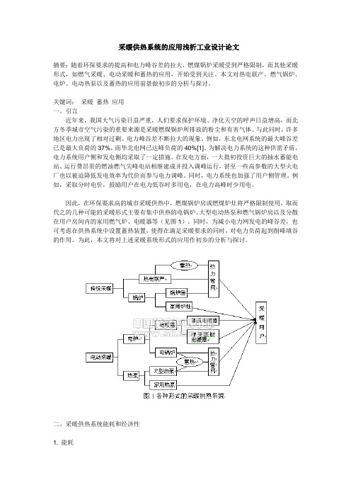 供热采暖论文