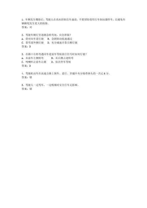 2011云南省驾校考试科目一C1考试重点和考试技巧