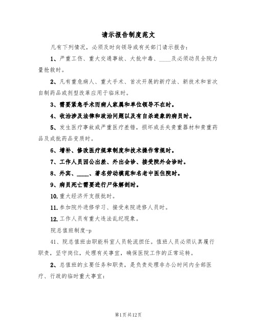 请示报告制度范文(5篇)