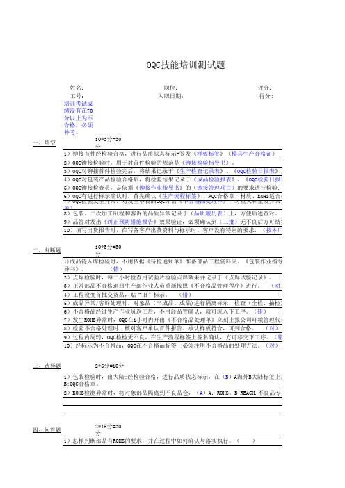 OQC技能培训30页全套资料