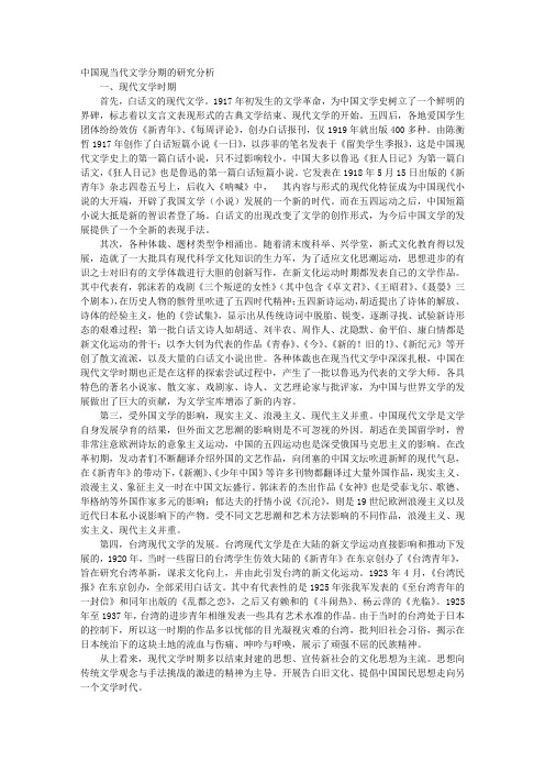 中国现当代文学分期的研究分析