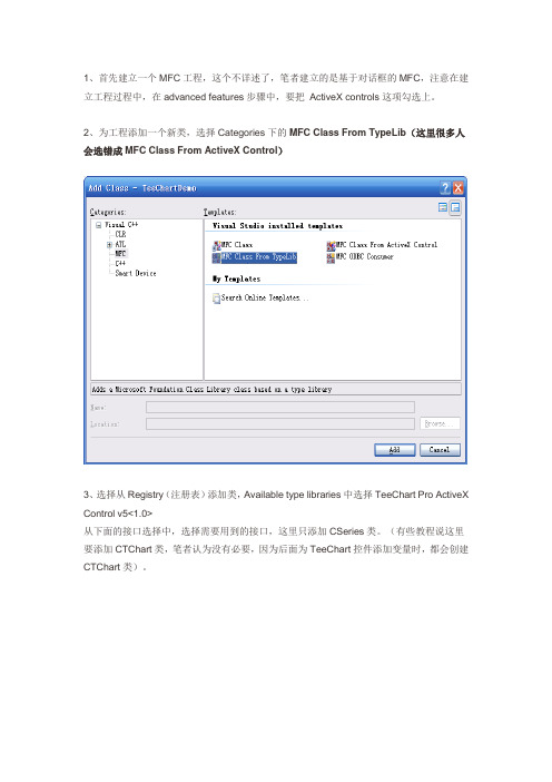 TeeChart在VS2005,VS2008的入门教程