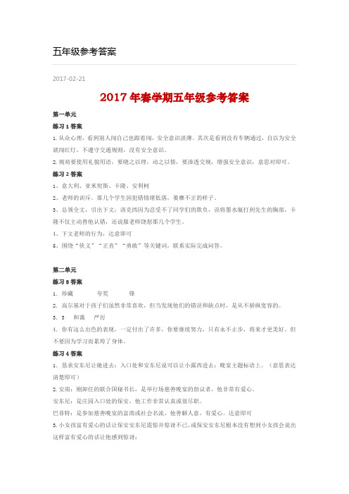 五年级下册阅读分级测评参考答案