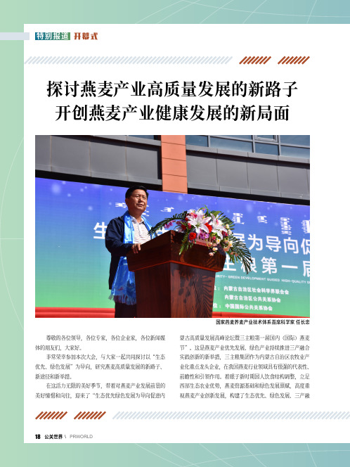 探讨燕麦产业高质量发展的新路子开创燕麦产业健康发展的新局面