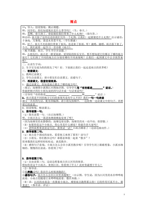 一年级语文下册《雨点》公开课教案 苏教版