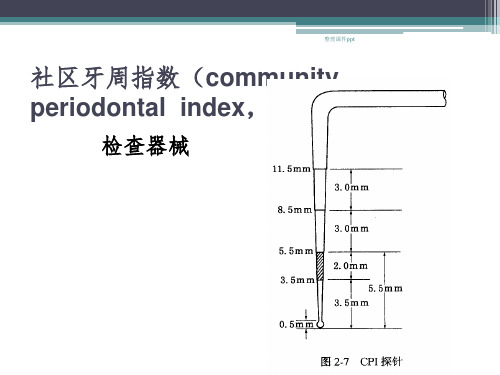 《龋病的预防》PPT课件