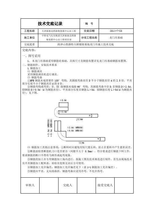 龙门吊基础钢筋加工技术交底