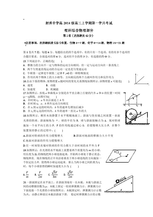 四川省射洪县射洪中学2014届高三上学期第一次月考物理试题 word版含答案