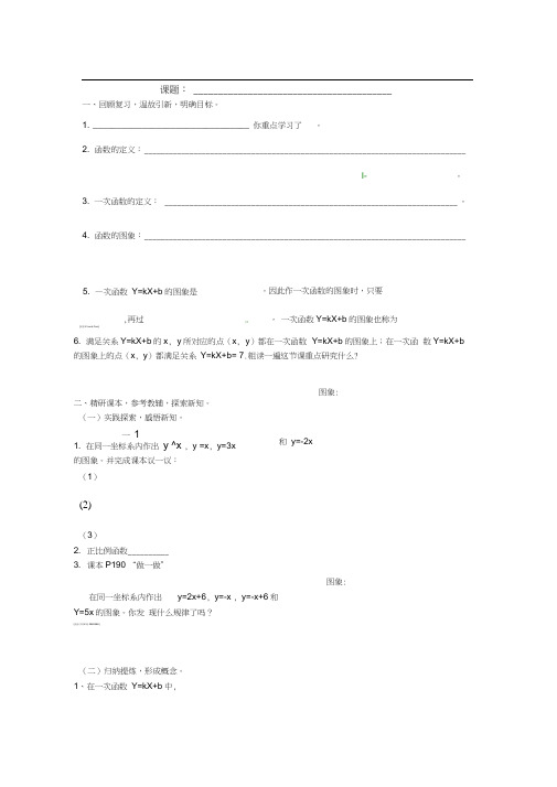 高新一中八年级数学上册自学导案12