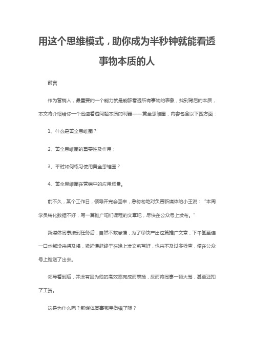 用这个思维模式,助你成为半秒钟就能看透事物本质的人