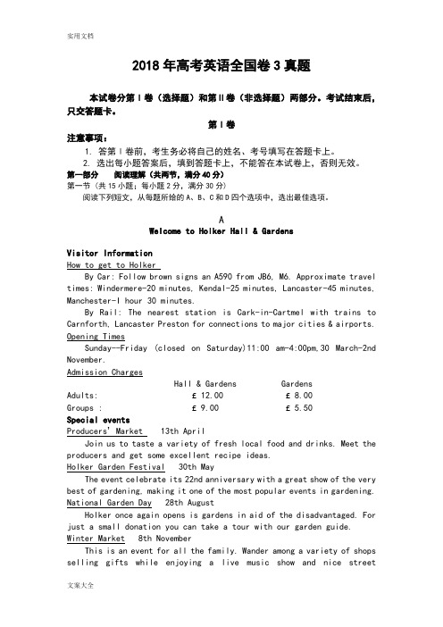 精校对2018年高考英语全国卷3真题及问题详解