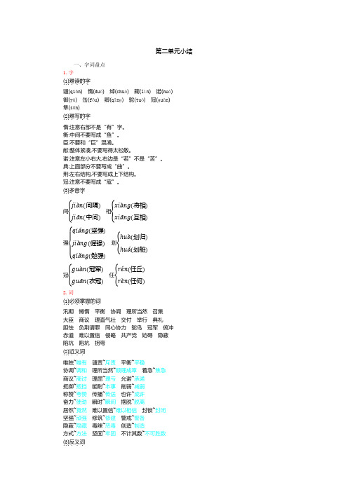 部编人教版语文第二单元知识小结