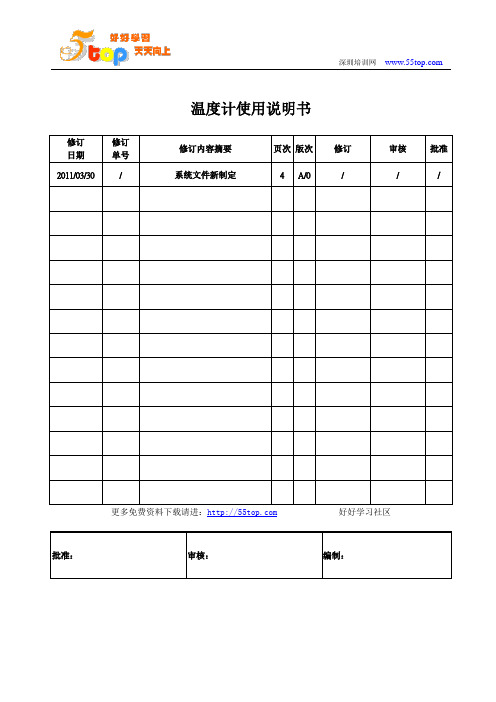 温度计使用说明书