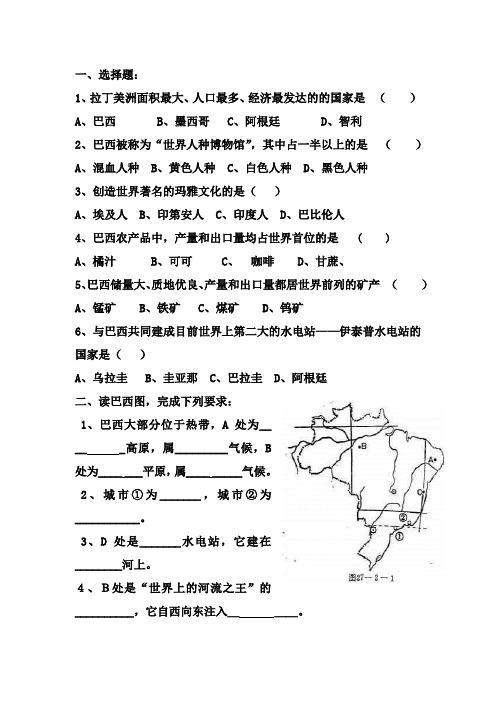 地理人教版七年级下册随堂练习