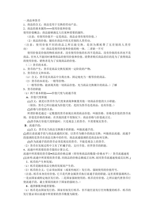 高一必修一政治复习提纲