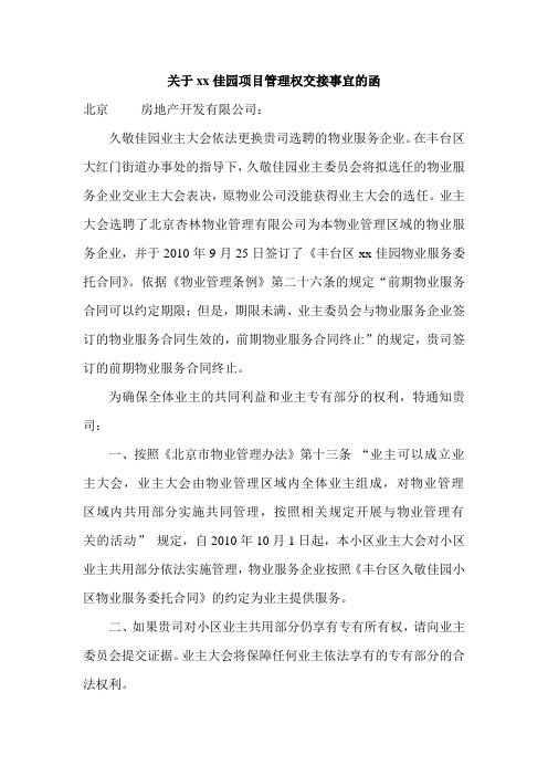 关于做好项目管理权交接事宜的函