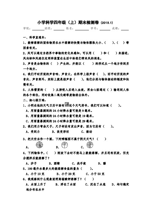 浙江省小学科学四年级上册期末卷及参考答案