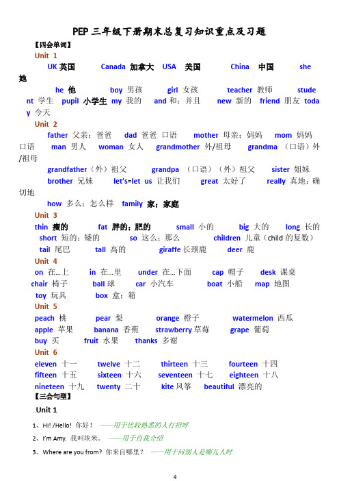 新版人教版pep小学英语三年级下册期末总复习知识点归纳