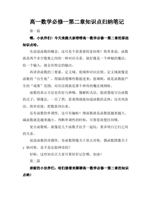 高一数学必修一第二章知识点归纳笔记