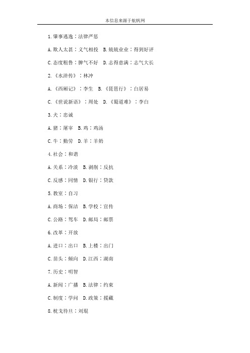 2014年云南省公务员招聘考试行测之判断推理试题