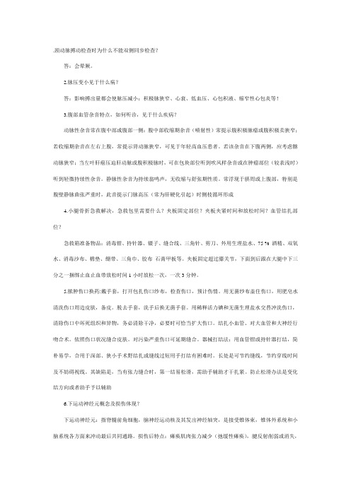 2021年执业医师考试实践技能复习必备