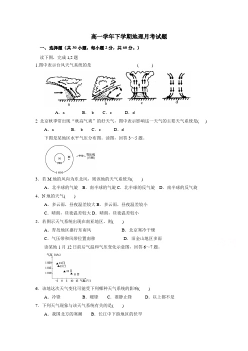 黑龙江省双鸭山市第一中学2016-2017学年高一4月月考地