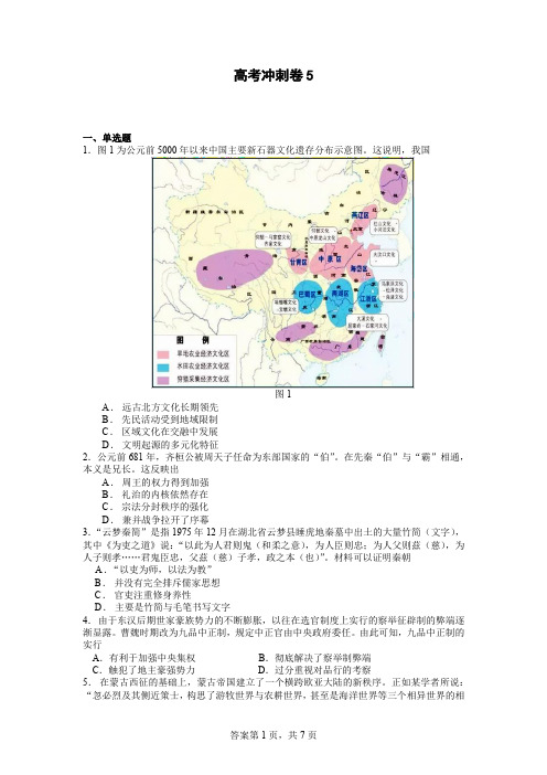 2023届浙江省杭州市高考冲刺历史试卷5