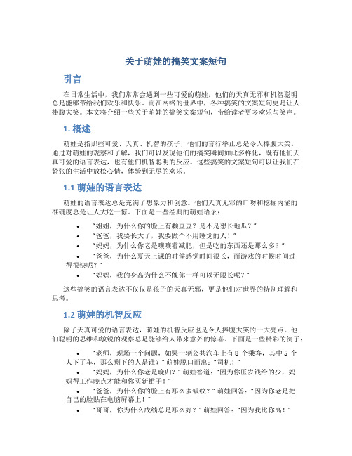 关于萌娃的搞笑文案短句