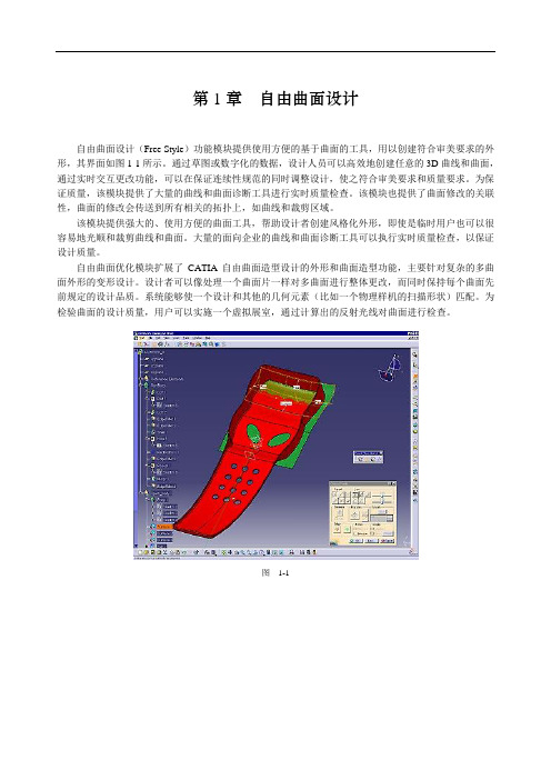 第1章  自由曲面设计