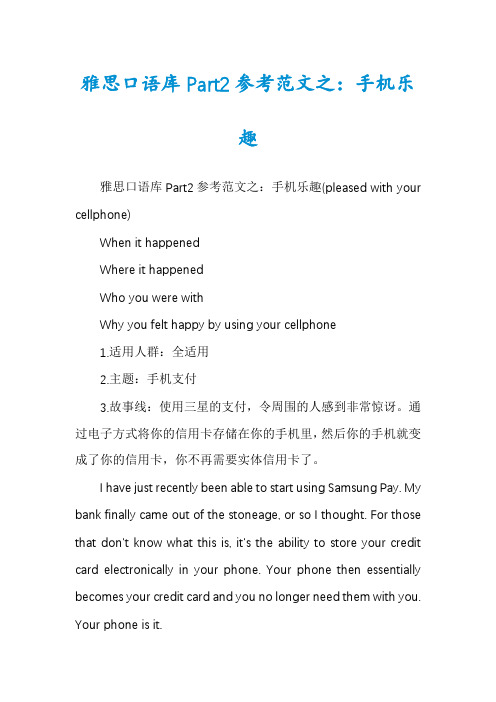 雅思口语库Part2参考范文之：手机乐趣