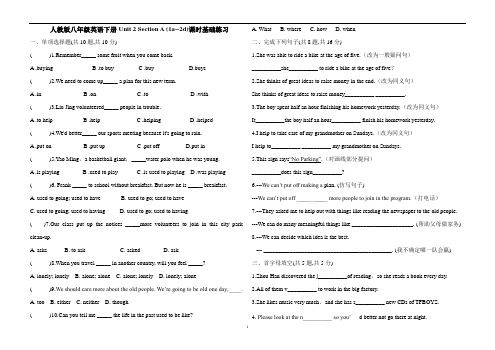 人教版八年级英语下册Unit 2 Section A (1a--2d)课时基础练习(含答案)