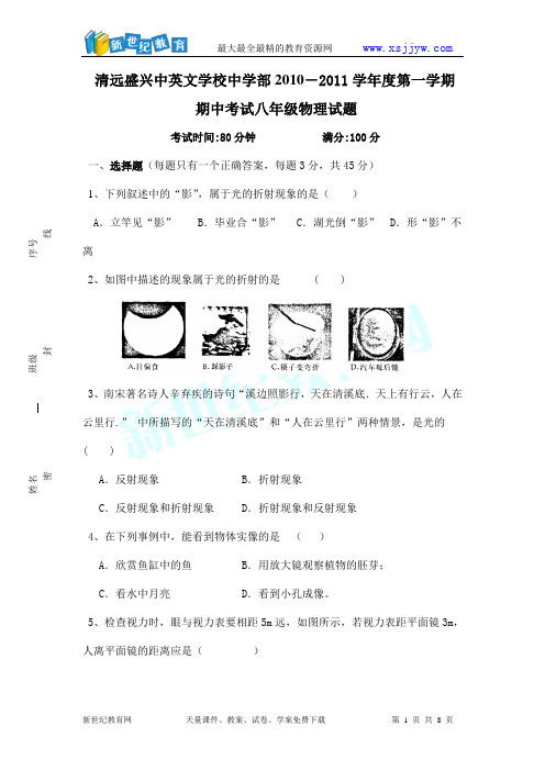 清远盛兴中英文学校期中考试试题